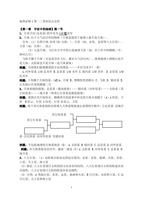 高中地理必修一 第一二章知识点总结