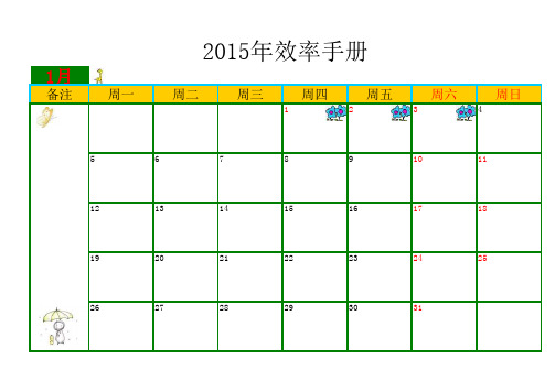 2015年工作效率手册