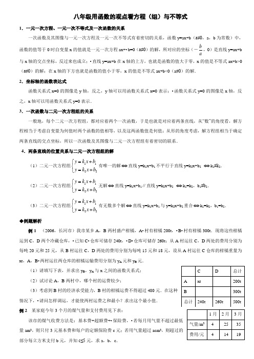 用函数的观点看方程