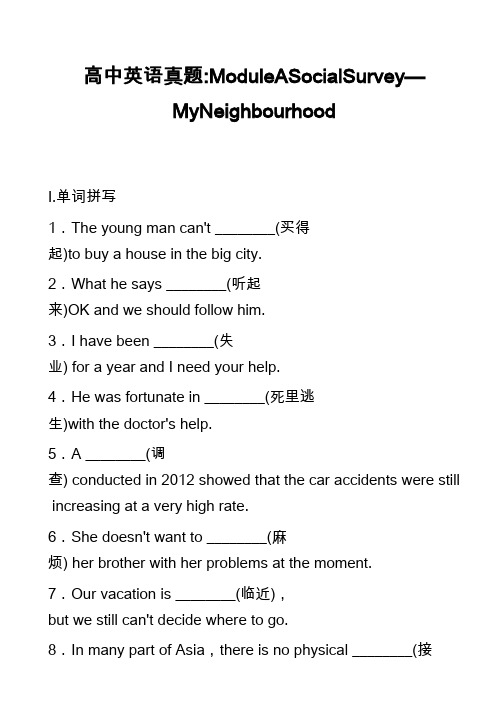 高中英语真题-ModuleASocialSurvey—MyNeighbourhood_1