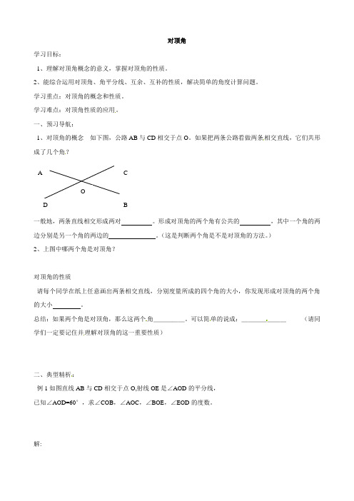 最新(青岛版)山东省聊城市高唐县第二实验中学七年级下册8.4对顶角导学案(数学)