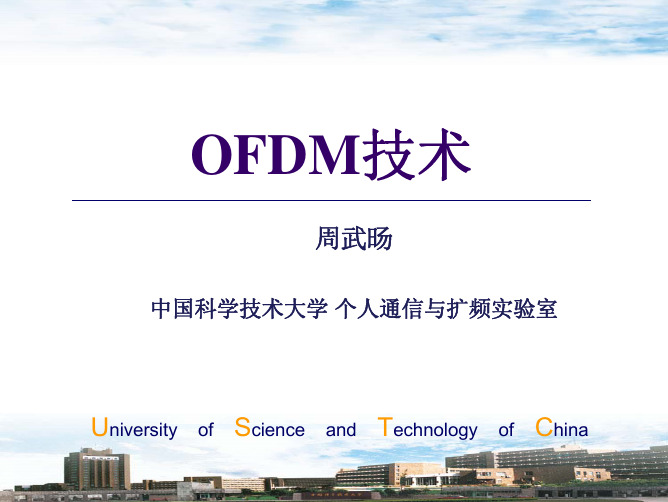 ofdm (英文文献)