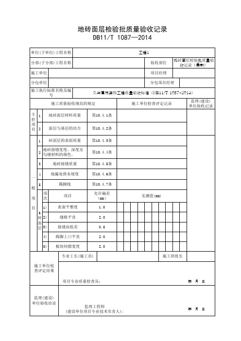 地砖面层检验批质量验收记录(最新)