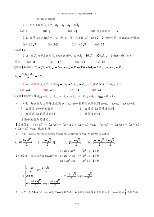 人教A版高中数学必修五数列综合训练题.docx