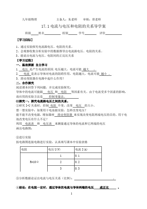  17.1电流与电压和电阻的关系导学案