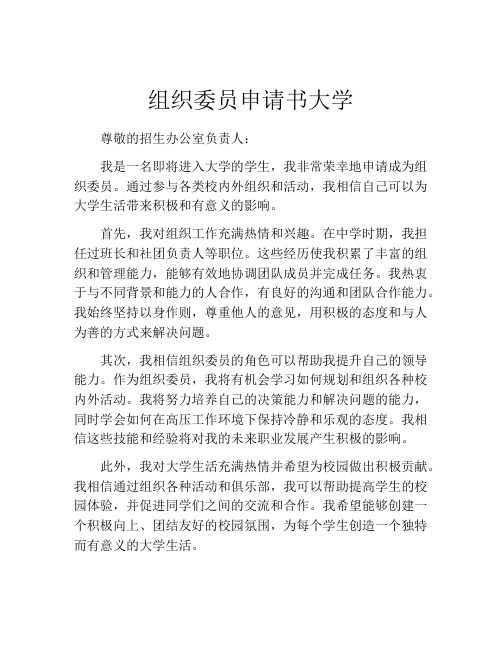 组织委员申请书大学