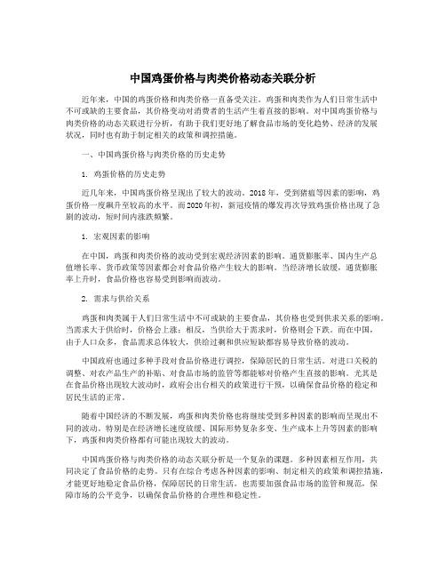 中国鸡蛋价格与肉类价格动态关联分析