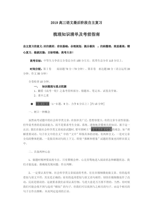 高三语文最后阶段自主复习梳理知识清单及考前指南