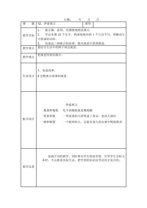 苏教版语文五年级上册伊索寓言教案