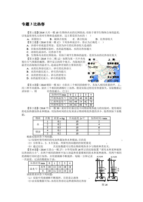 热学专题3-比热容