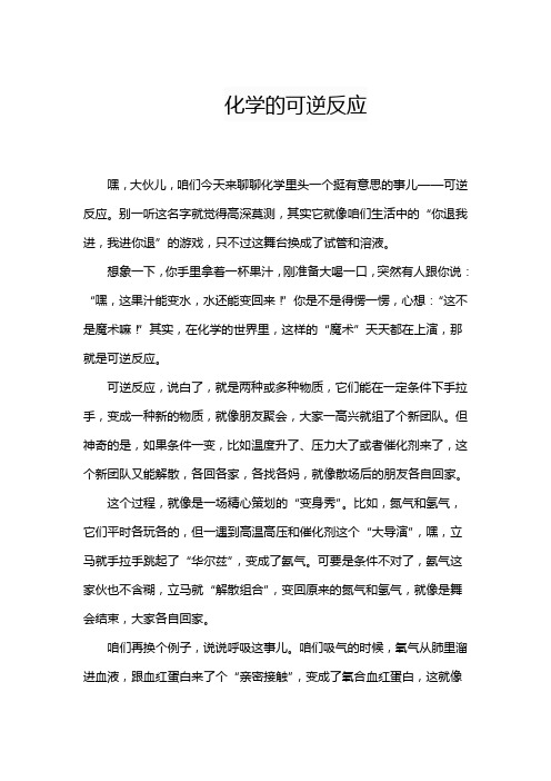 化学的可逆反应