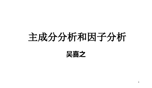 主成分分析实及含义讲解