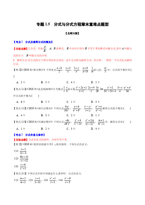 分式方程重难点题型