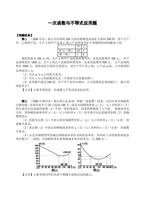 一次函数与不等式应用题(含答案)-