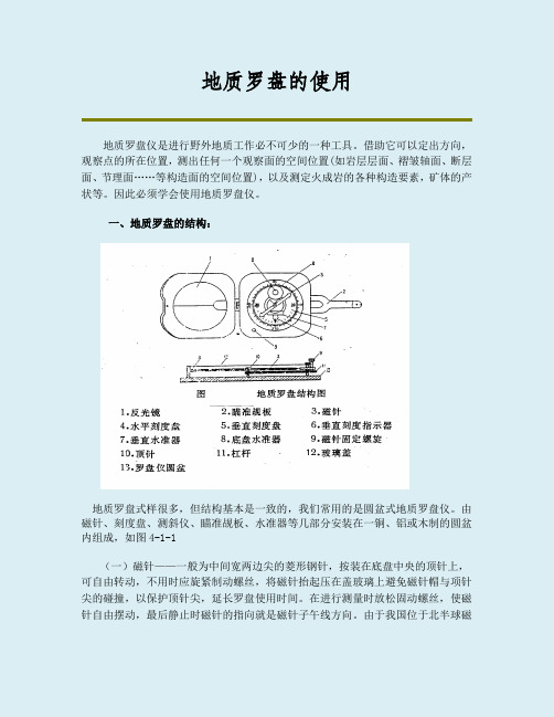 地址罗盘使用介绍入门