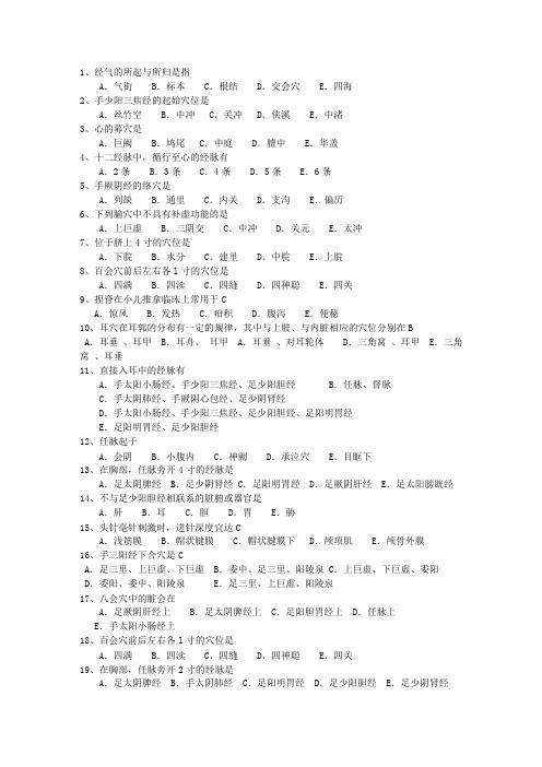 2012年河南省针灸推拿学专业考试技巧与口诀