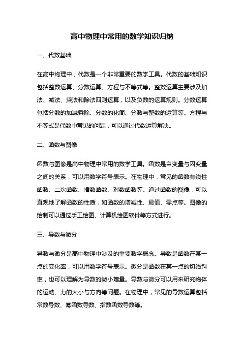 高中物理中常用的数学知识归纳