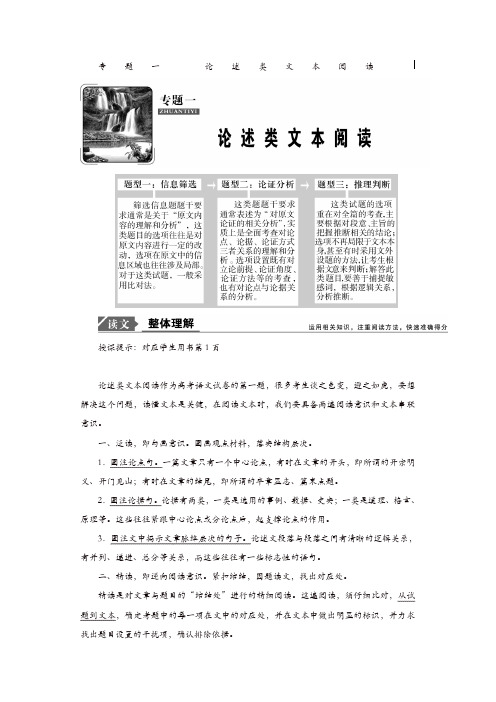 【推荐】2019年高考语文高分技巧二轮讲义：专题一论述类文本阅读