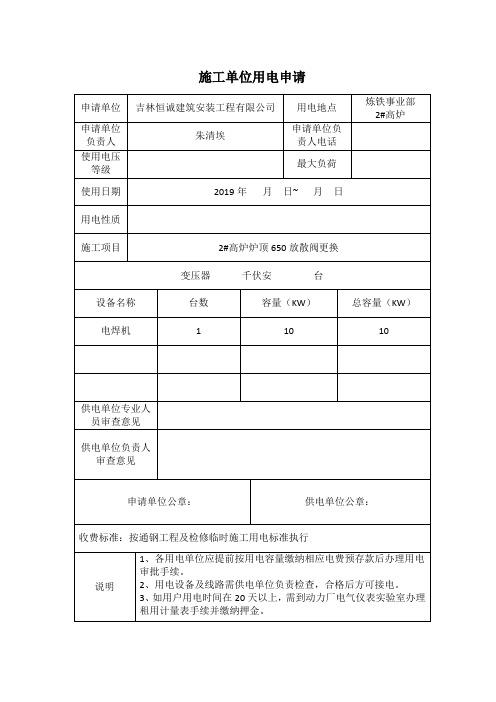 施工现场临时用电申请