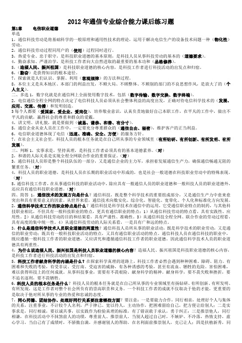 通信专业综合能力(中级)课后练习题及答案