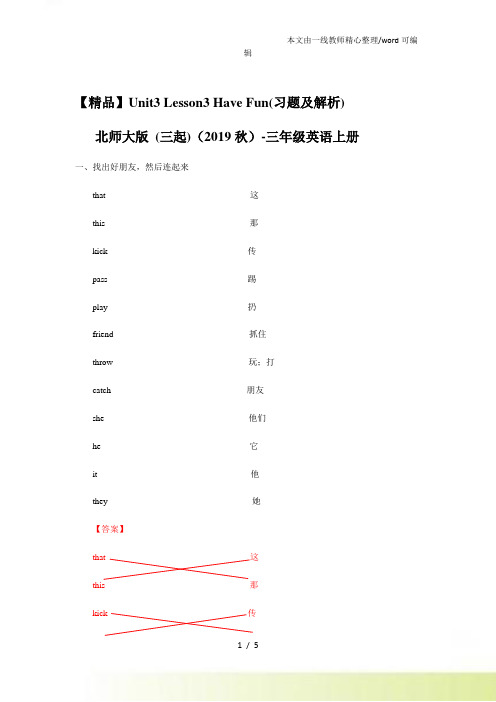 【】Unit3 Lesson3 Have Fun(习题及解析)北师大 (三起)(秋)三年级英语上册