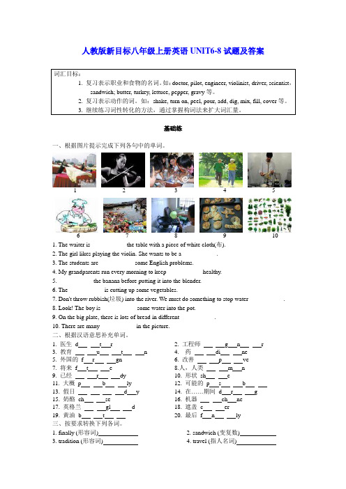 人教版新目标八年级上册英语UNIT6-8试题及答案