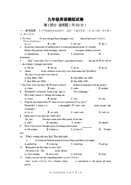 2018年江苏省无锡市中考模拟考试英语试卷含答案