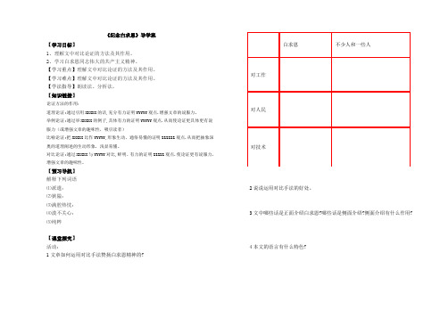 2022年人教部编版语文七年级上册《纪念白求恩》导学案(word版)