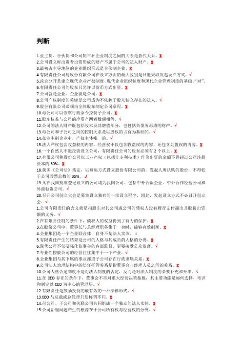 最新电大《公司概论》形考参考答案