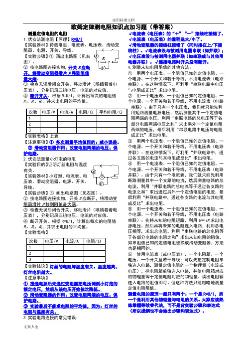 欧姆定律测电阻知识点加习题(带问题详解)