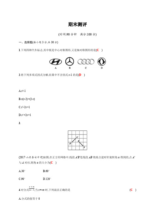 2017-2018学年北师大版八年级下期末测评数学试卷含答案