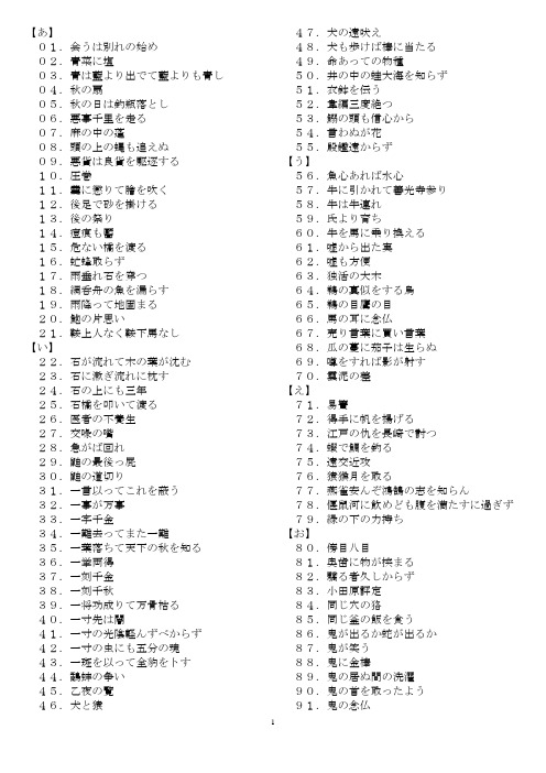 日语谚语总结ことわざ