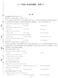 2017年高三压轴卷全国卷(二)英语试题(PDF版)  