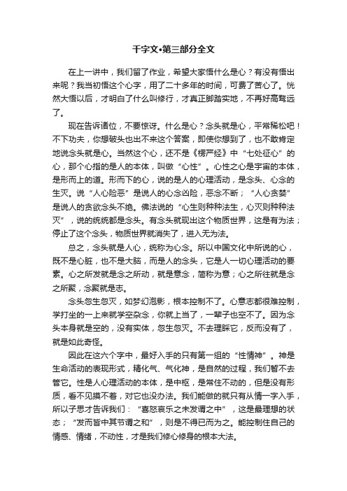 千字文·第三部分全文