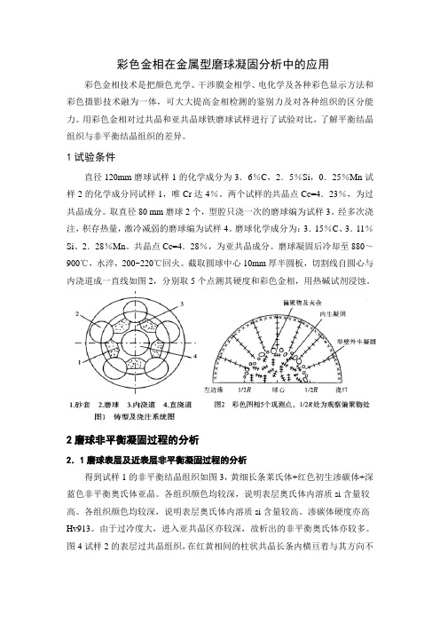 2彩色金相