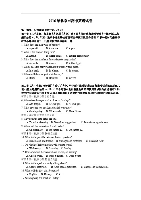 2016年北京高考英语卷及答案完整版.doc
