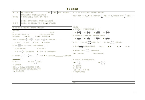 新北师大版八年级数学下册 5.1 认识分式导学案1(10课时)