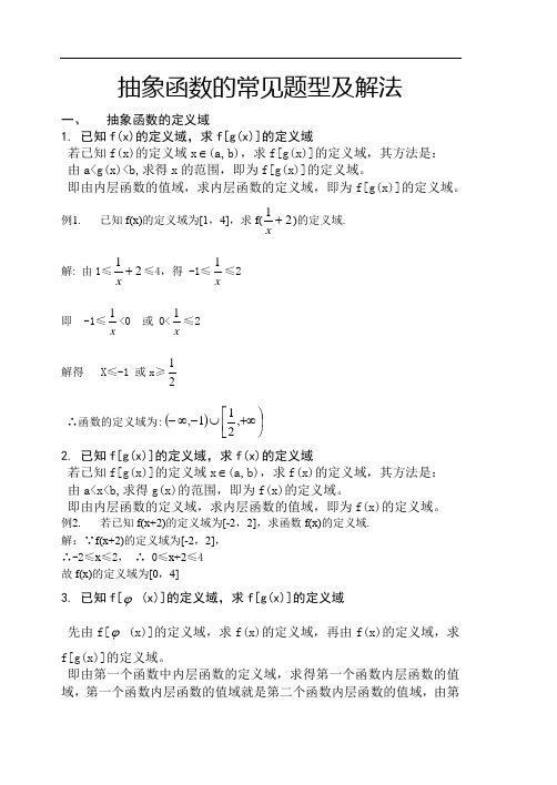 抽象函数常见题型和解法