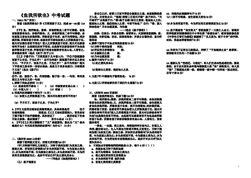 《鱼我所欲也》中考试题