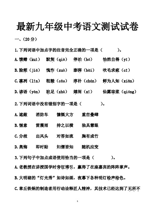 最新人教版九年级中考语文模拟试题以及答案