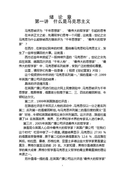 绪论章讲解
