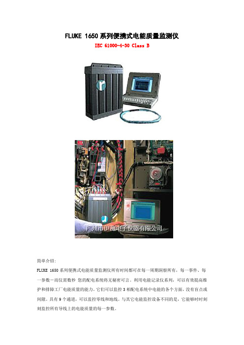 Fluke系列便携式电能质量监测仪