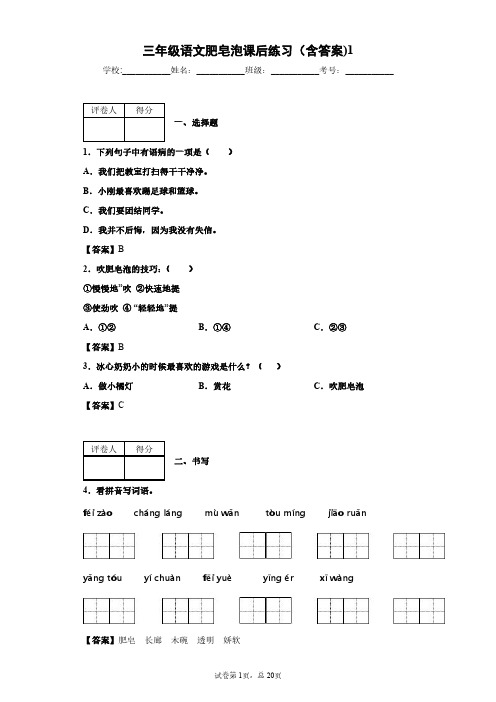 三年级语文肥皂泡课后练习(含答案)1