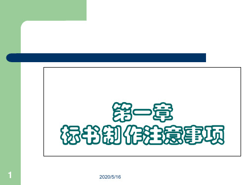 广告策划-标书注意事项和如何制作标书-PPT课件