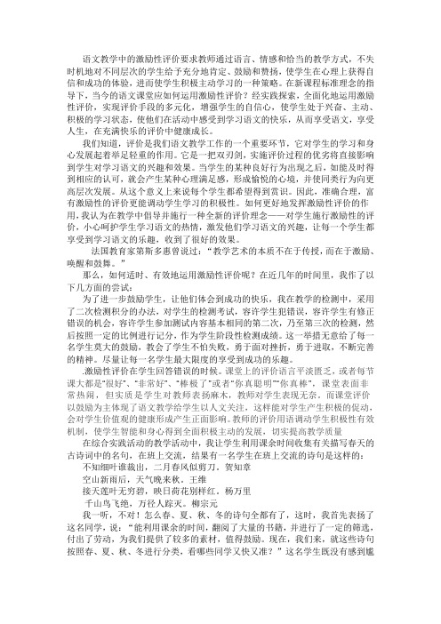 语文教学中的激励性评价要求教师通过语言