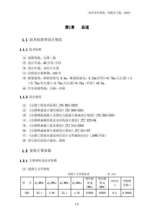 MIDAS教程11m空心板MIDAS计算书