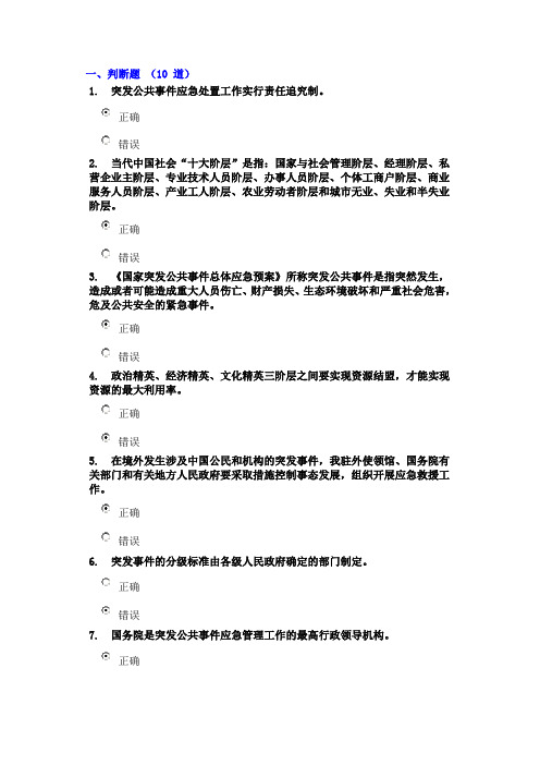 《涉政突发公共事件应对处置》答案