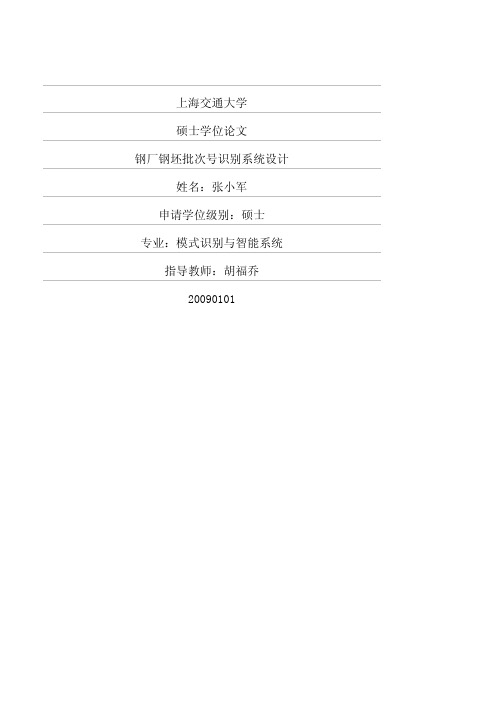 钢厂钢坯批次号识别系统设计