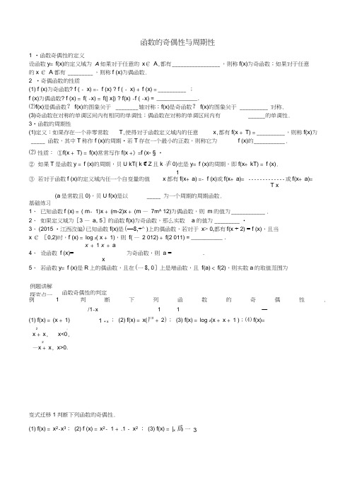 高中数学函数的奇偶性与周期性练习(无答案)新人教版必修1