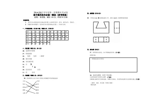 2014-2015学年度第一学期期末考试卷